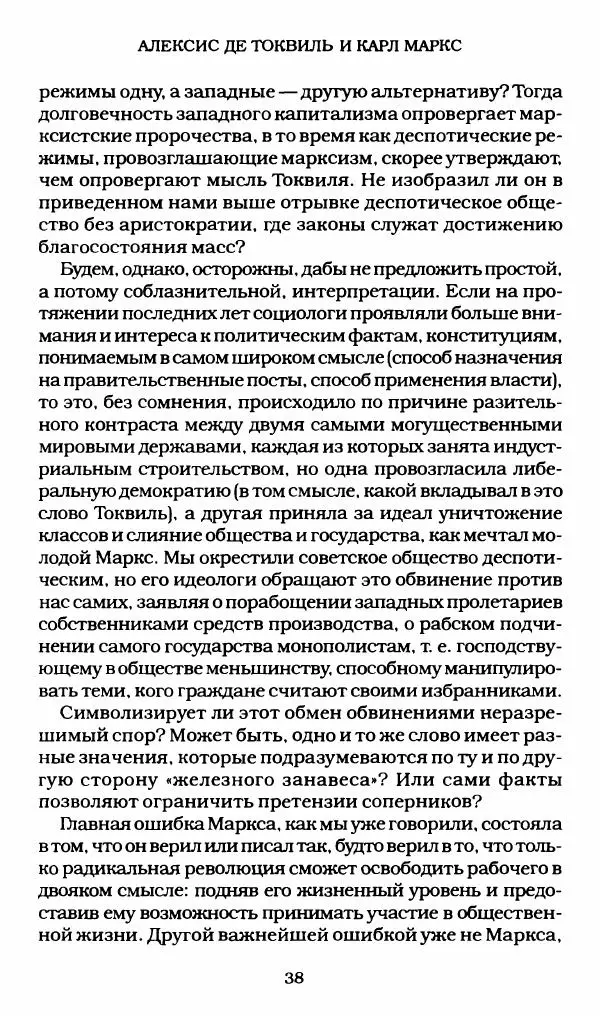 Реймон Арон - Эссе о свободах - Страница № 36
