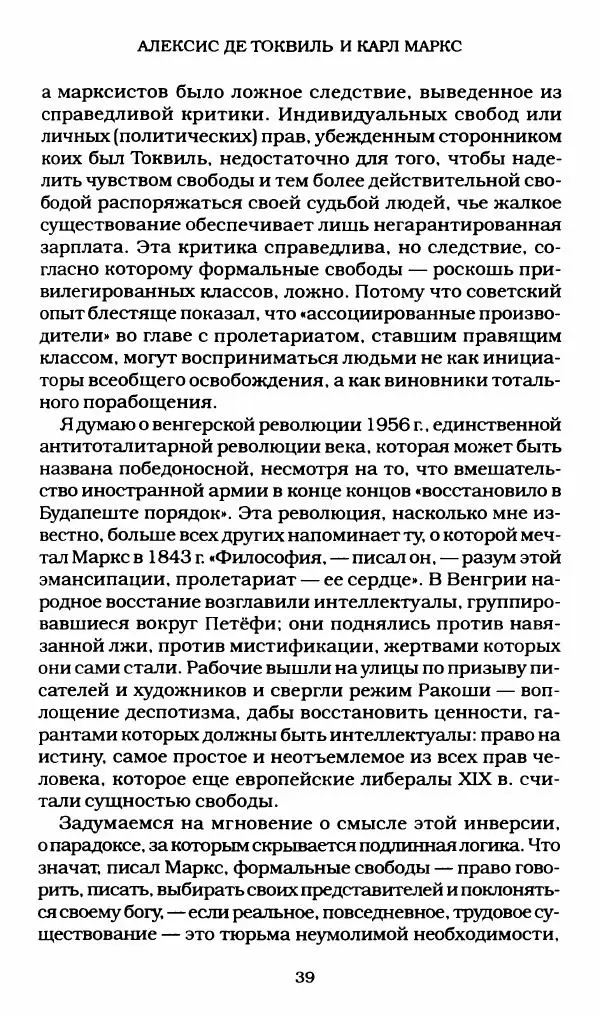 Реймон Арон - Эссе о свободах - Страница № 37