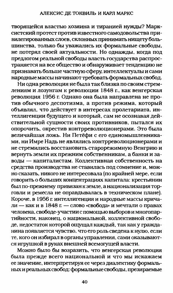 Реймон Арон - Эссе о свободах - Страница № 38