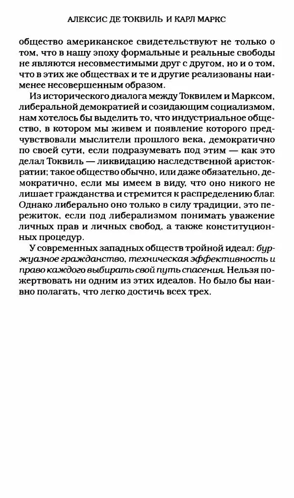 Реймон Арон - Эссе о свободах - Страница № 48