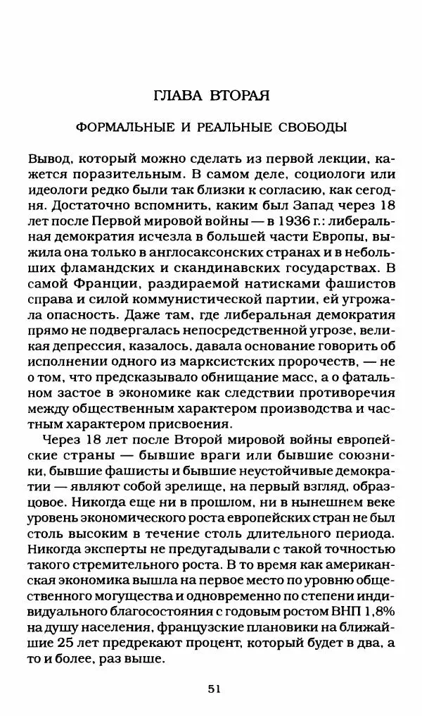 Реймон Арон - Эссе о свободах - Страница № 49
