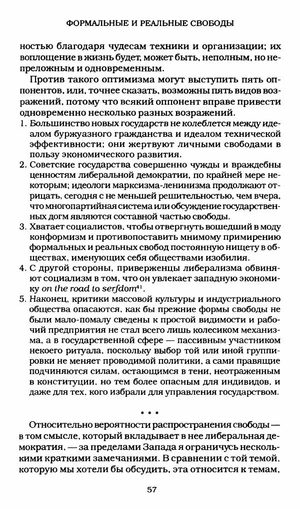 Реймон Арон - Эссе о свободах - Страница № 55