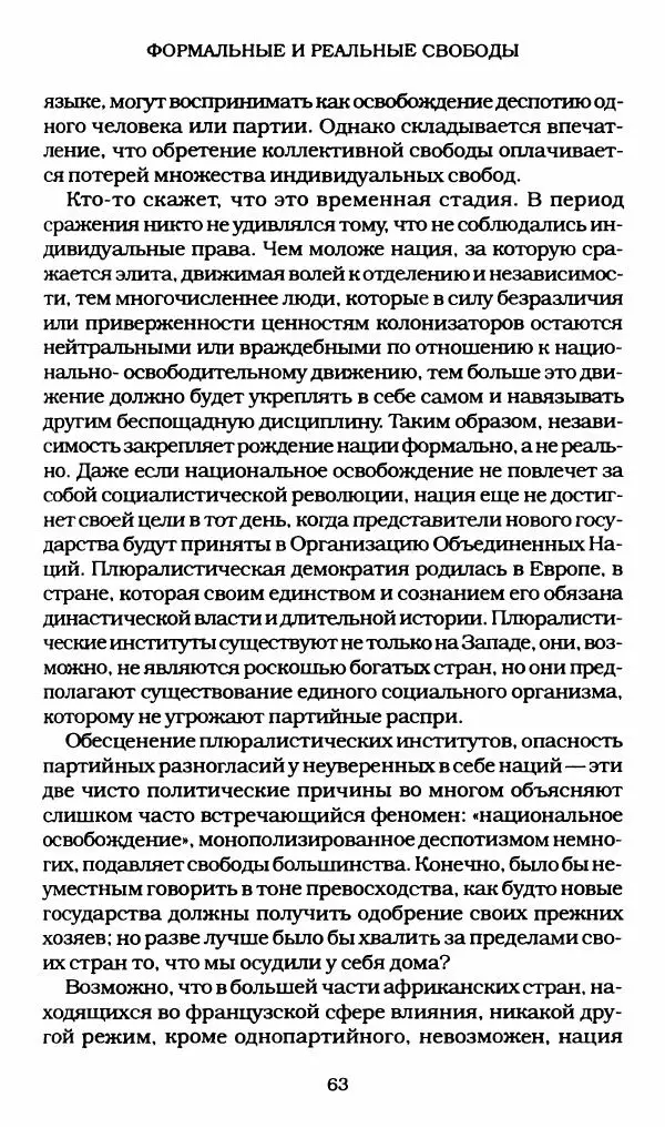 Реймон Арон - Эссе о свободах - Страница № 61
