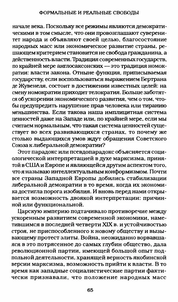 Реймон Арон - Эссе о свободах - Страница № 63
