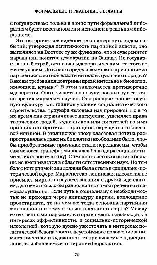 Реймон Арон - Эссе о свободах - Страница № 68