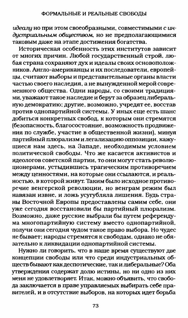 Реймон Арон - Эссе о свободах - Страница № 71