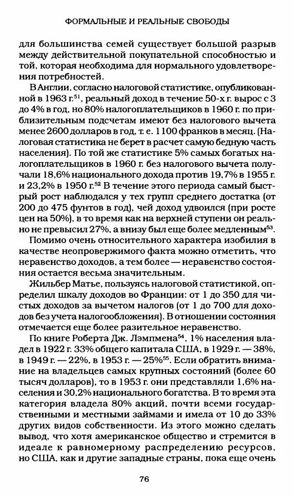 Реймон Арон - Эссе о свободах - Страница № 74
