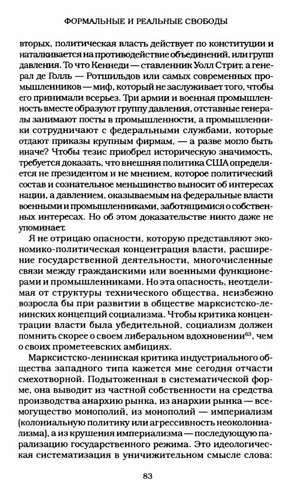 Реймон Арон - Эссе о свободах - Страница № 81