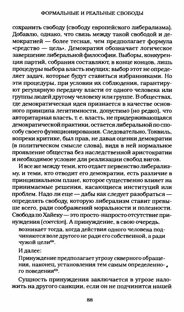 Реймон Арон - Эссе о свободах - Страница № 86