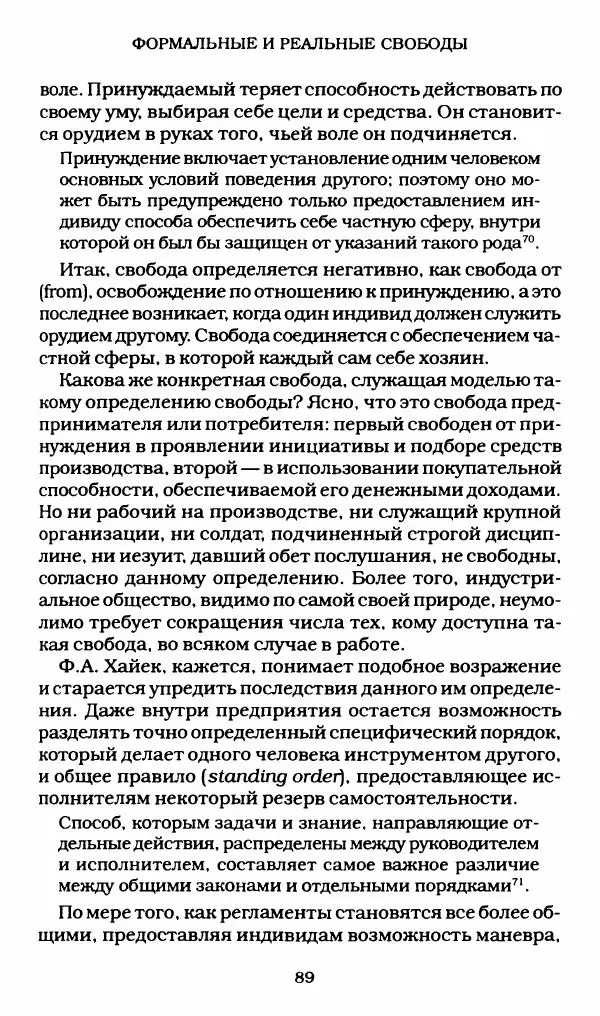 Реймон Арон - Эссе о свободах - Страница № 87