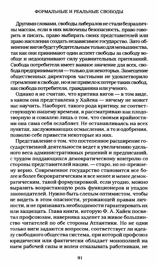 Реймон Арон - Эссе о свободах - Страница № 89