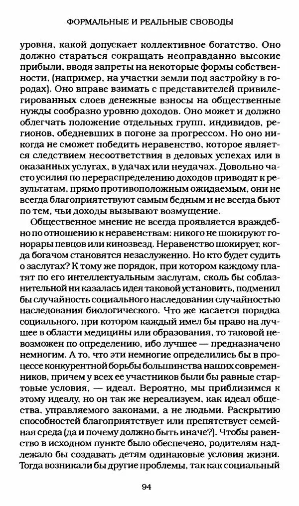 Реймон Арон - Эссе о свободах - Страница № 92