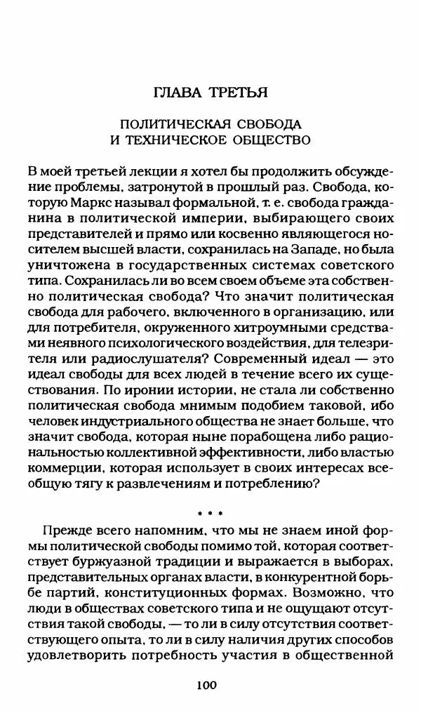 Реймон Арон - Эссе о свободах - Страница № 98