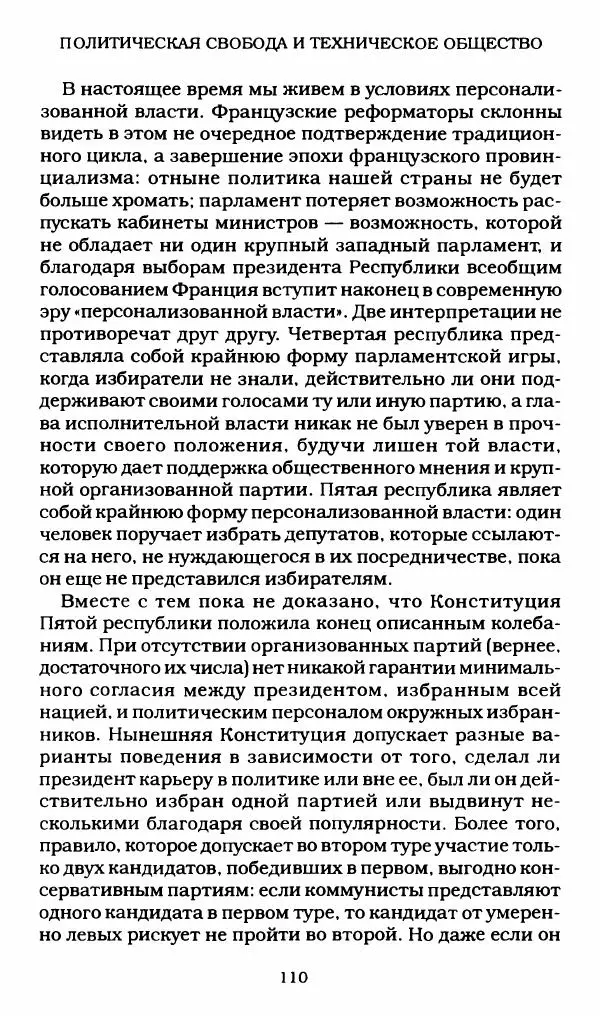 Реймон Арон - Эссе о свободах - Страница № 108