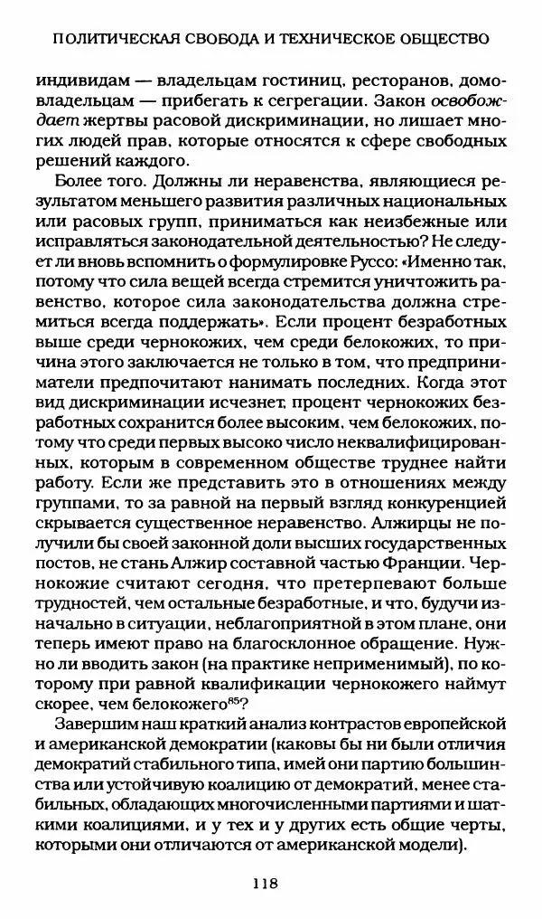 Реймон Арон - Эссе о свободах - Страница № 116
