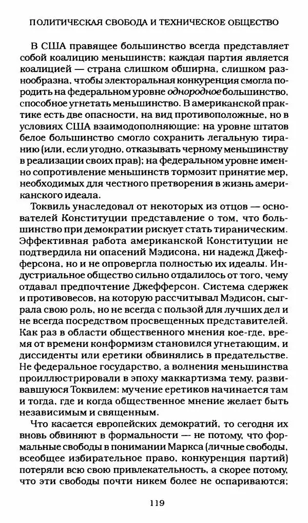 Реймон Арон - Эссе о свободах - Страница № 117