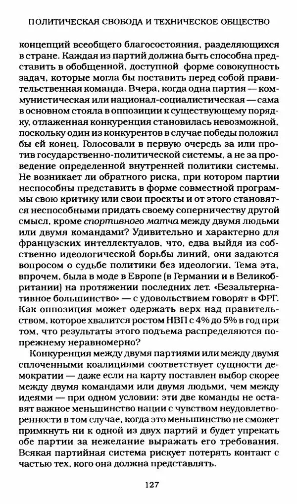 Реймон Арон - Эссе о свободах - Страница № 125
