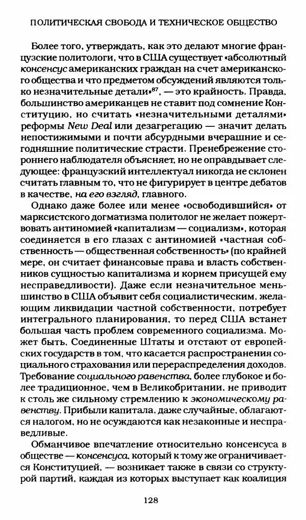 Реймон Арон - Эссе о свободах - Страница № 126