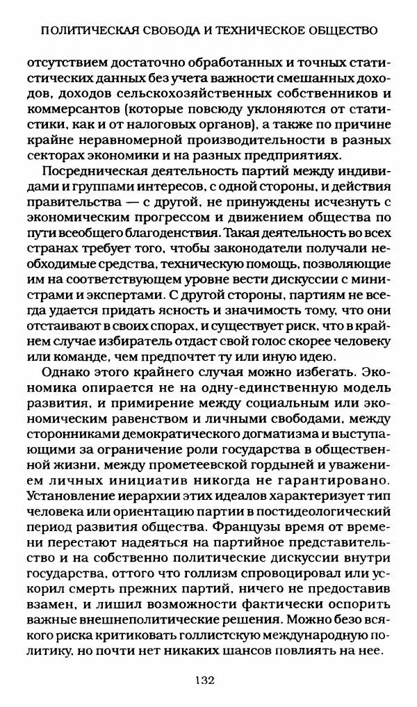 Реймон Арон - Эссе о свободах - Страница № 130