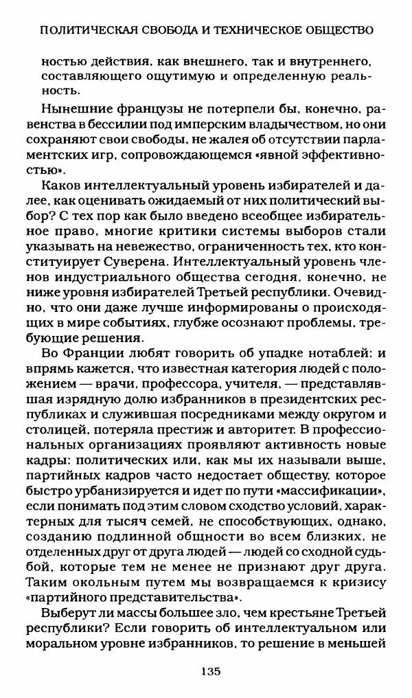 Реймон Арон - Эссе о свободах - Страница № 133