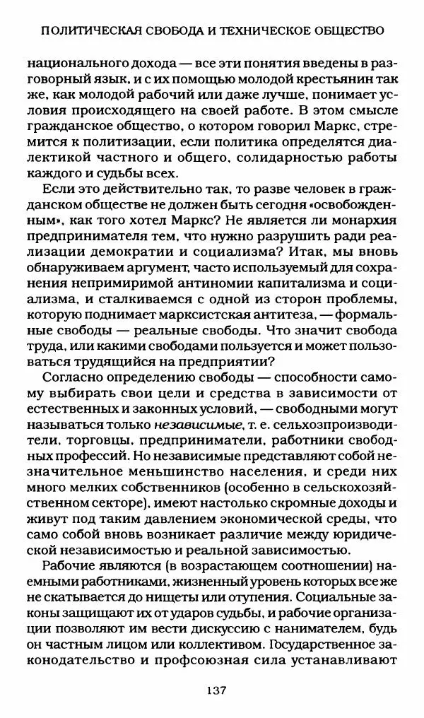 Реймон Арон - Эссе о свободах - Страница № 135