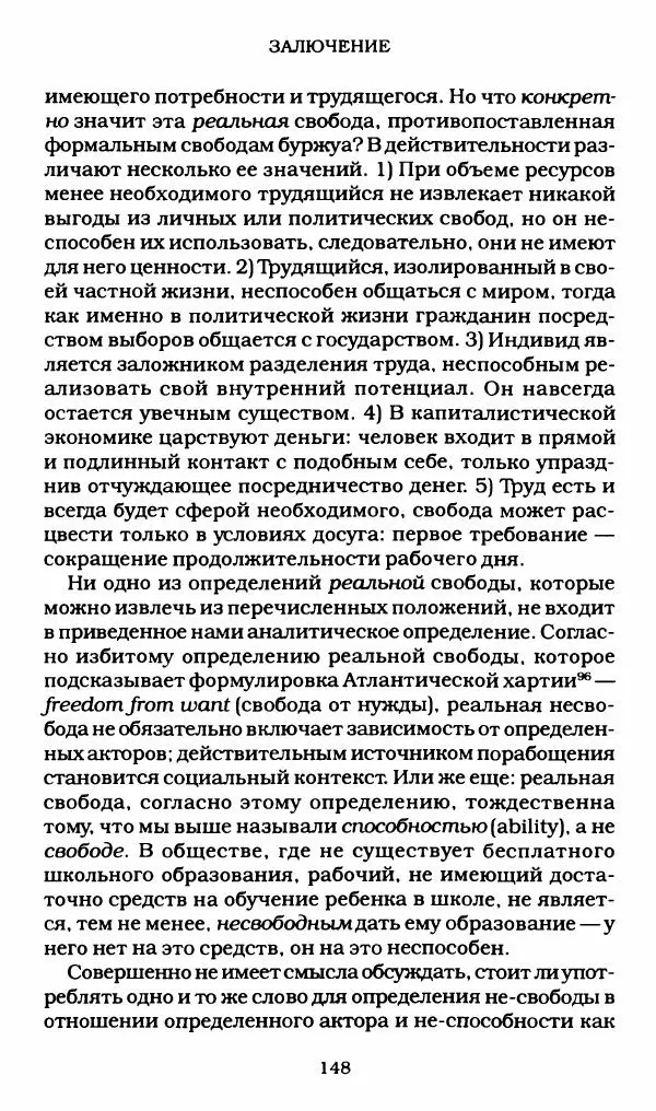 Реймон Арон - Эссе о свободах - Страница № 146