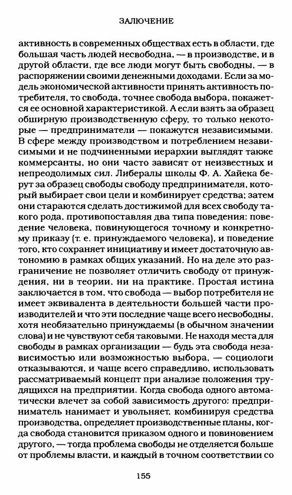Реймон Арон - Эссе о свободах - Страница № 153