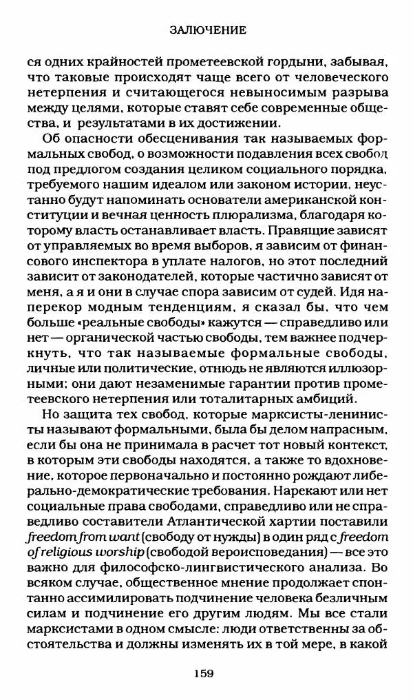 Реймон Арон - Эссе о свободах - Страница № 157
