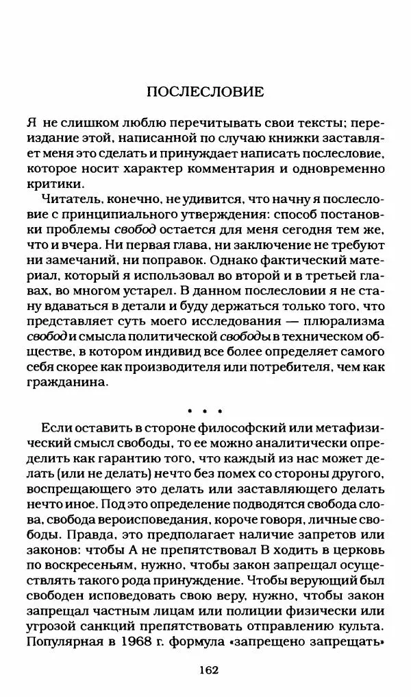 Реймон Арон - Эссе о свободах - Страница № 160