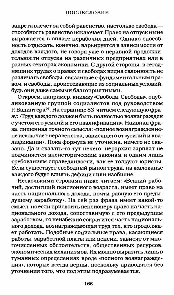 Реймон Арон - Эссе о свободах - Страница № 164