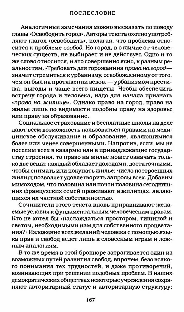 Реймон Арон - Эссе о свободах - Страница № 165