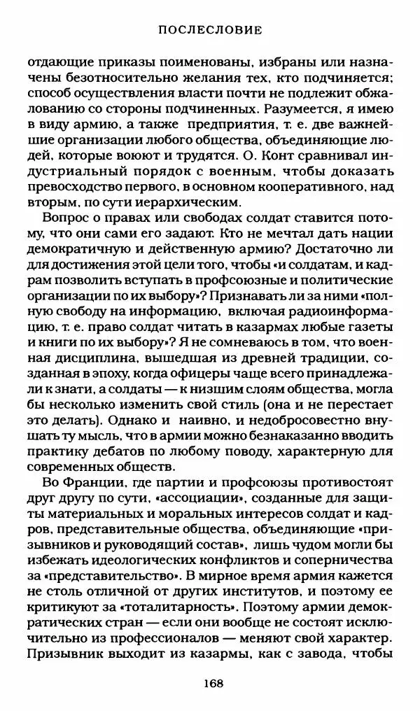 Реймон Арон - Эссе о свободах - Страница № 166
