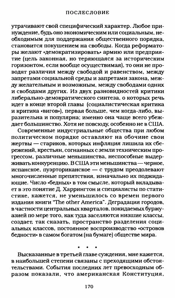 Реймон Арон - Эссе о свободах - Страница № 168