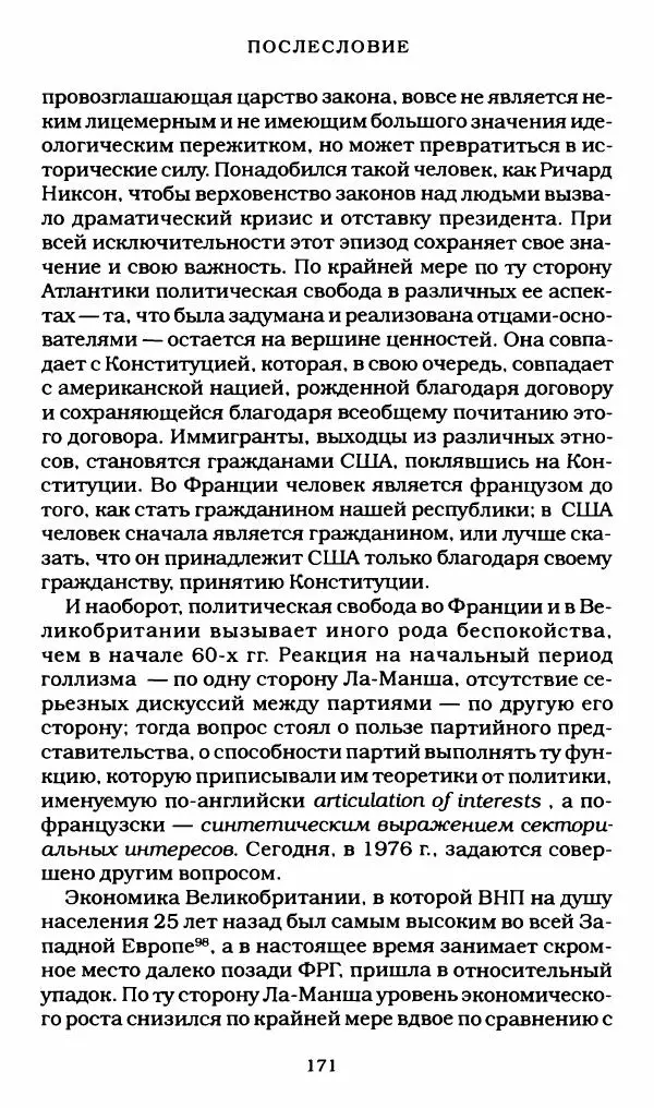Реймон Арон - Эссе о свободах - Страница № 169