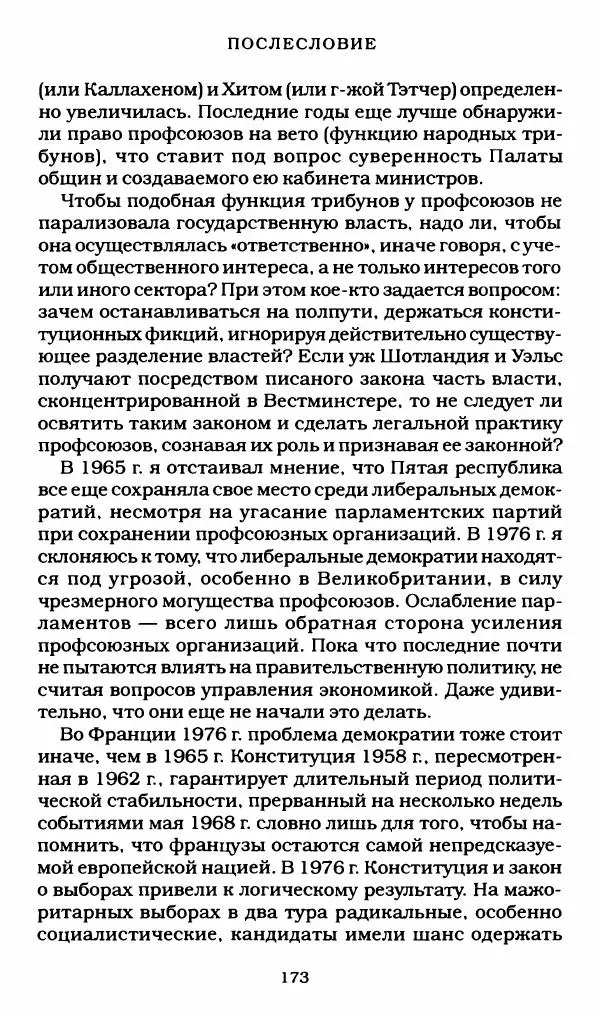 Реймон Арон - Эссе о свободах - Страница № 171