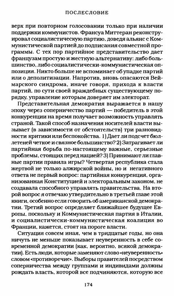 Реймон Арон - Эссе о свободах - Страница № 172