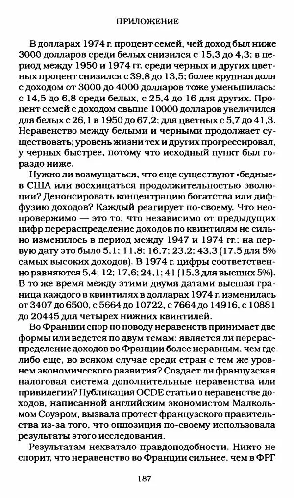 Реймон Арон - Эссе о свободах - Страница № 185