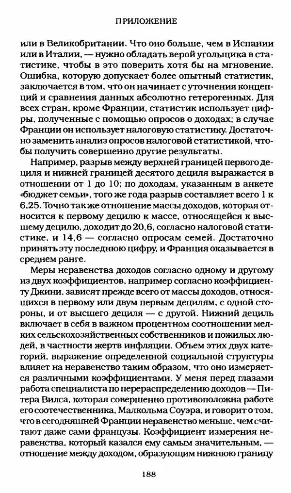 Реймон Арон - Эссе о свободах - Страница № 186