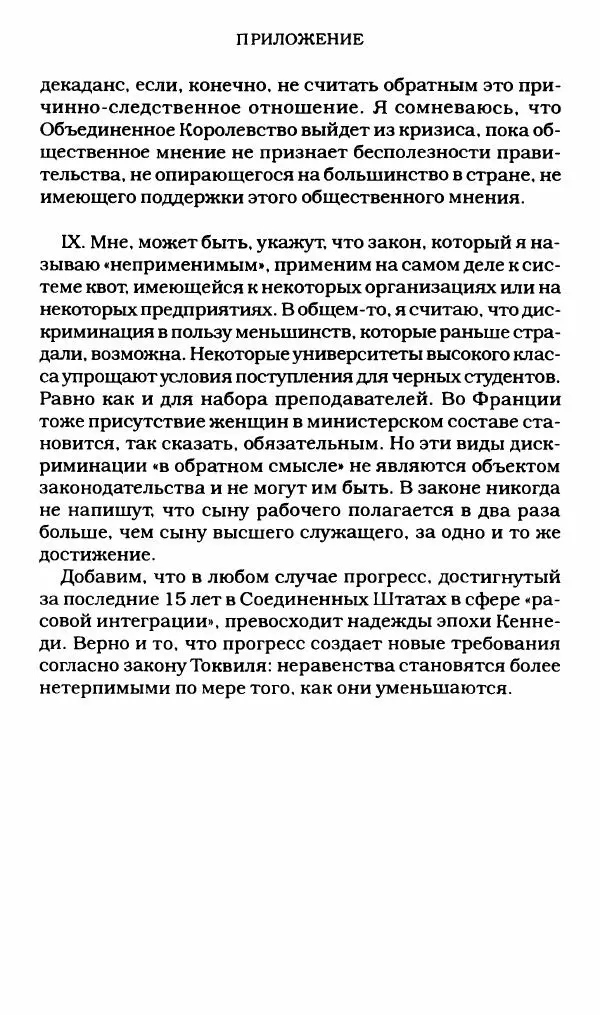 Реймон Арон - Эссе о свободах - Страница № 188