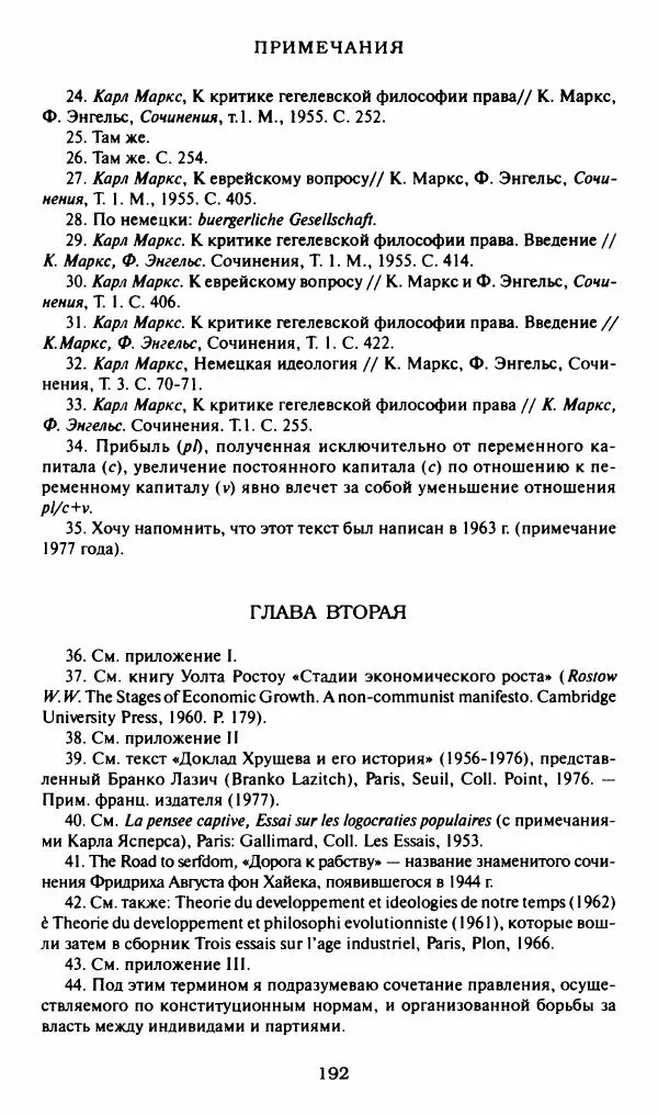 Реймон Арон - Эссе о свободах - Страница № 190
