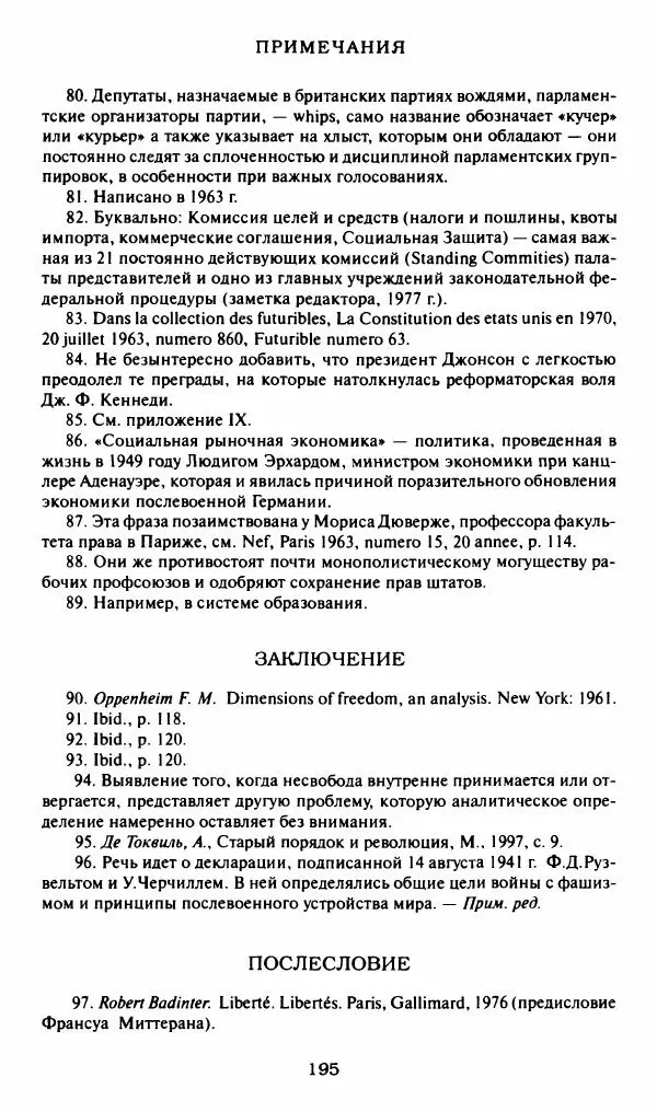 Реймон Арон - Эссе о свободах - Страница № 193