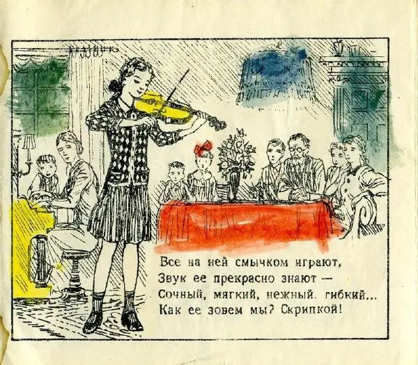 Г. Ромм - Наши инструменты - Страница № 3