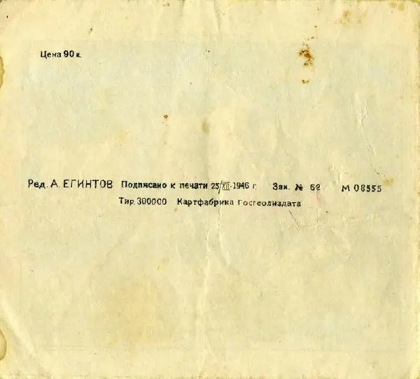 Г. Ромм - Наши инструменты - Страница № 9