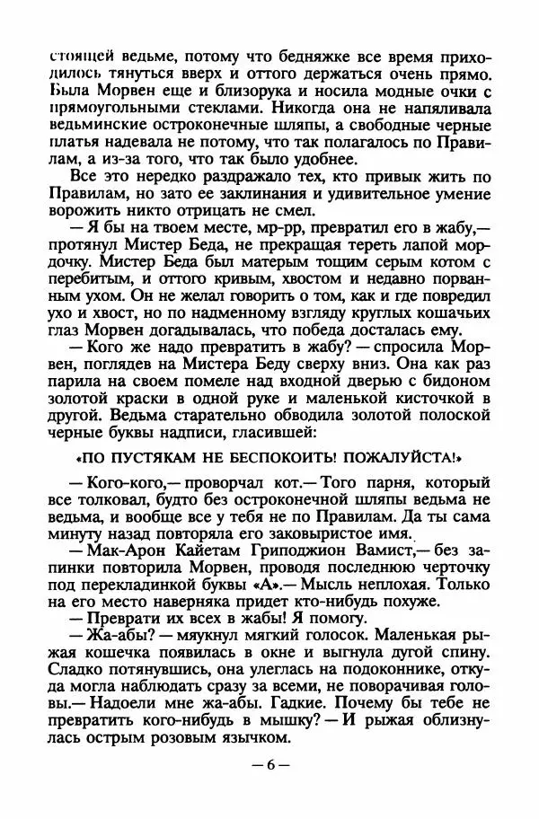 Патриция Рэде - Заклятие дракона - Страница № 9