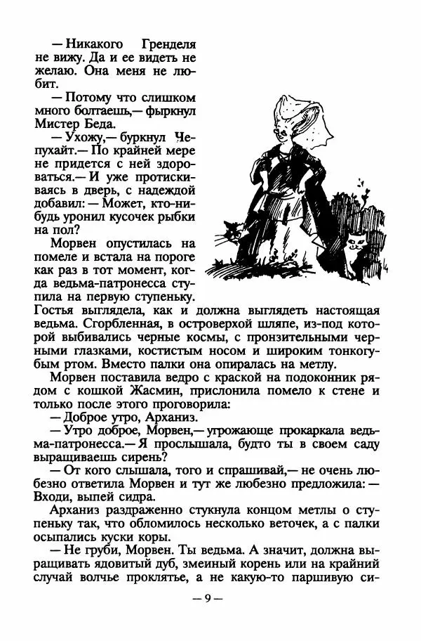 Патриция Рэде - Заклятие дракона - Страница № 12