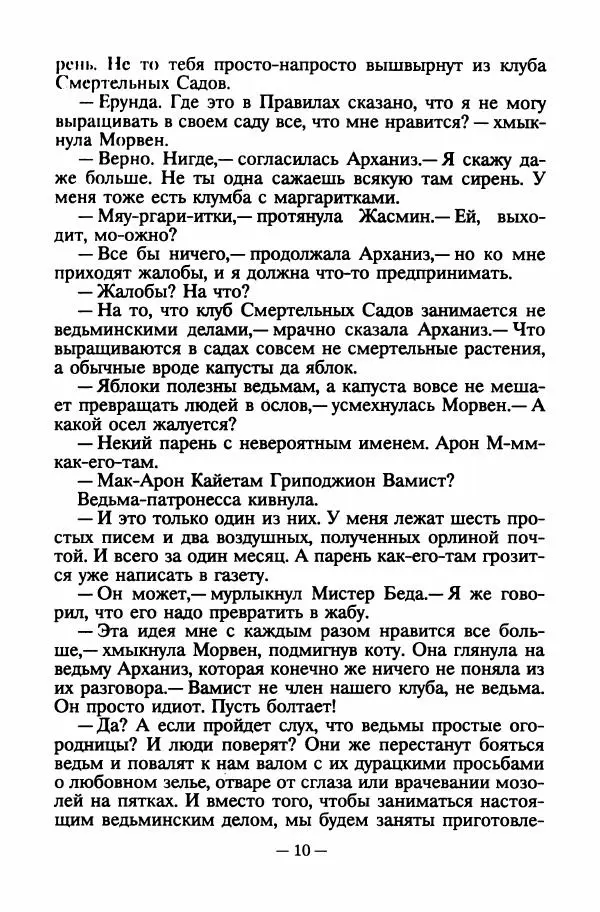 Патриция Рэде - Заклятие дракона - Страница № 13