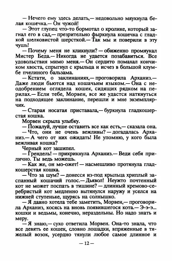 Патриция Рэде - Заклятие дракона - Страница № 15