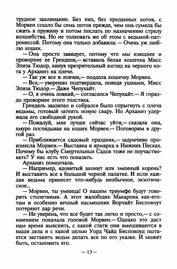 Патриция Рэде - Заклятие дракона - Страница № 16