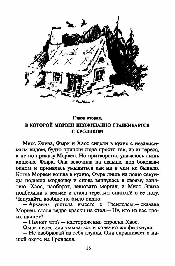Патриция Рэде - Заклятие дракона - Страница № 19
