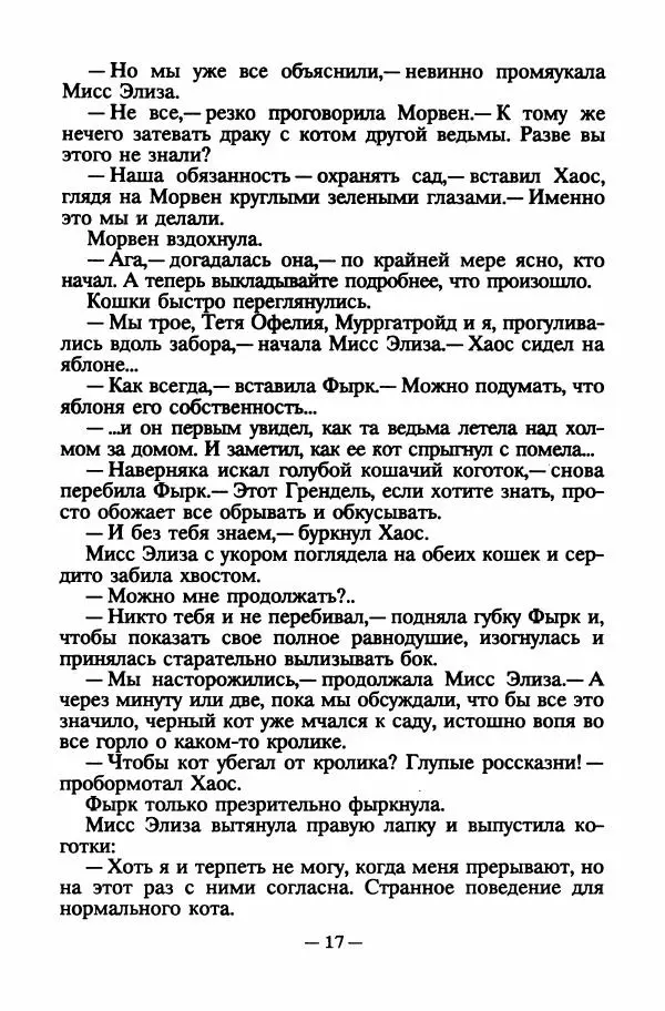 Патриция Рэде - Заклятие дракона - Страница № 20